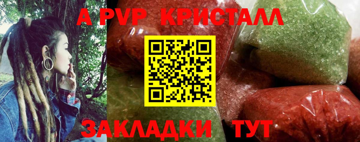 А ПВП  наркотики  А ПВП СК КРИС  Партизанск  A-PVP СК  Вход с VPN 