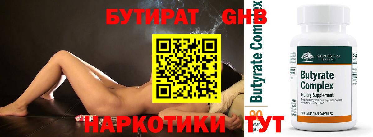 Бутират оксана  Вход с VPN  Партизанск 