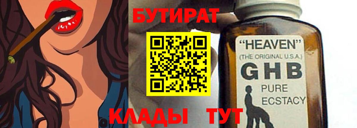 Бутират бутик Партизанск