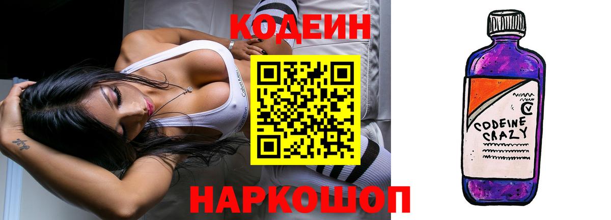 Партизанск  Кодеиновый сироп Lean напиток Lean (лин)  Вход с VPN  Кодеиновый сироп Lean Purple Drank 