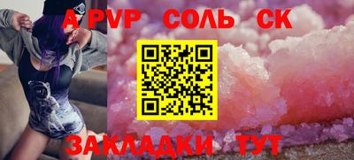 спайс Волгодонск