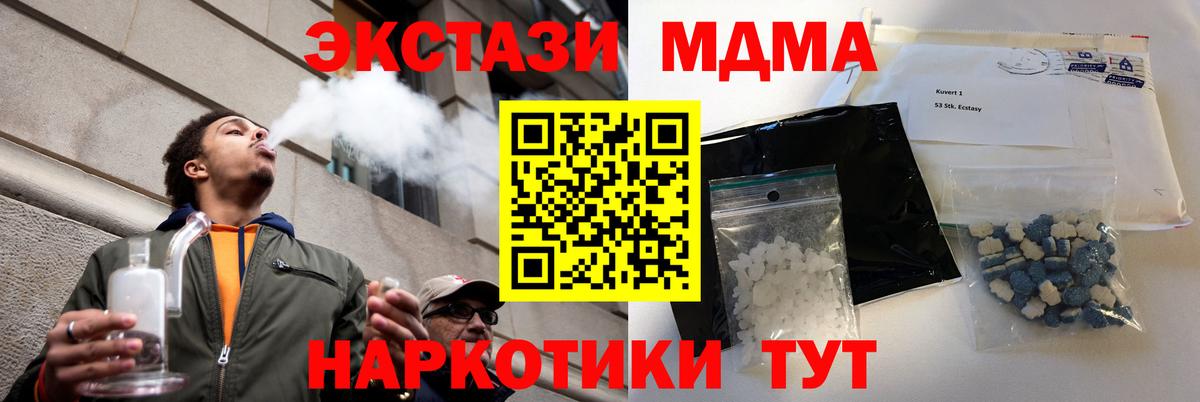 MDMA  МДМА молли  Вход с VPN  Партизанск  МДМА crystal 