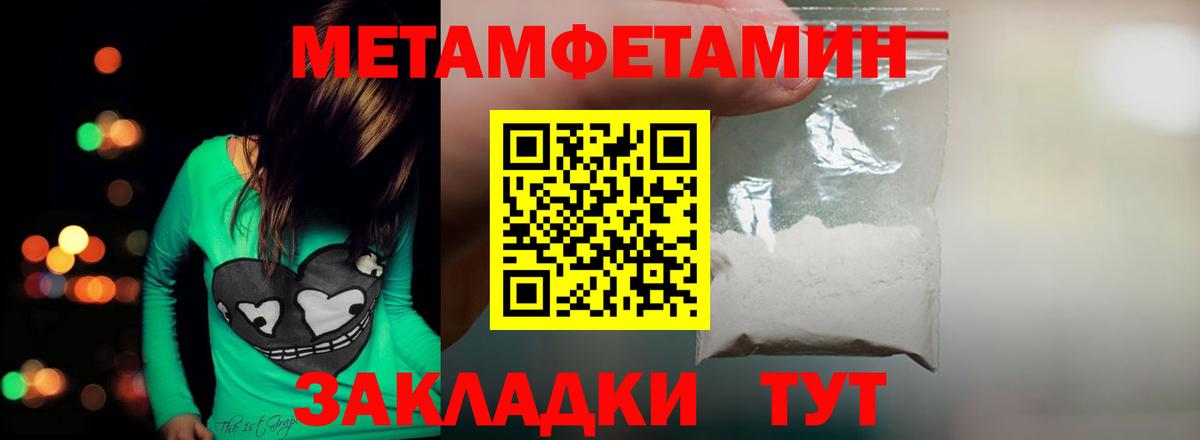 МЕТАМФЕТАМИН пудра  Вход с VPN  Метамфетамин  Партизанск 